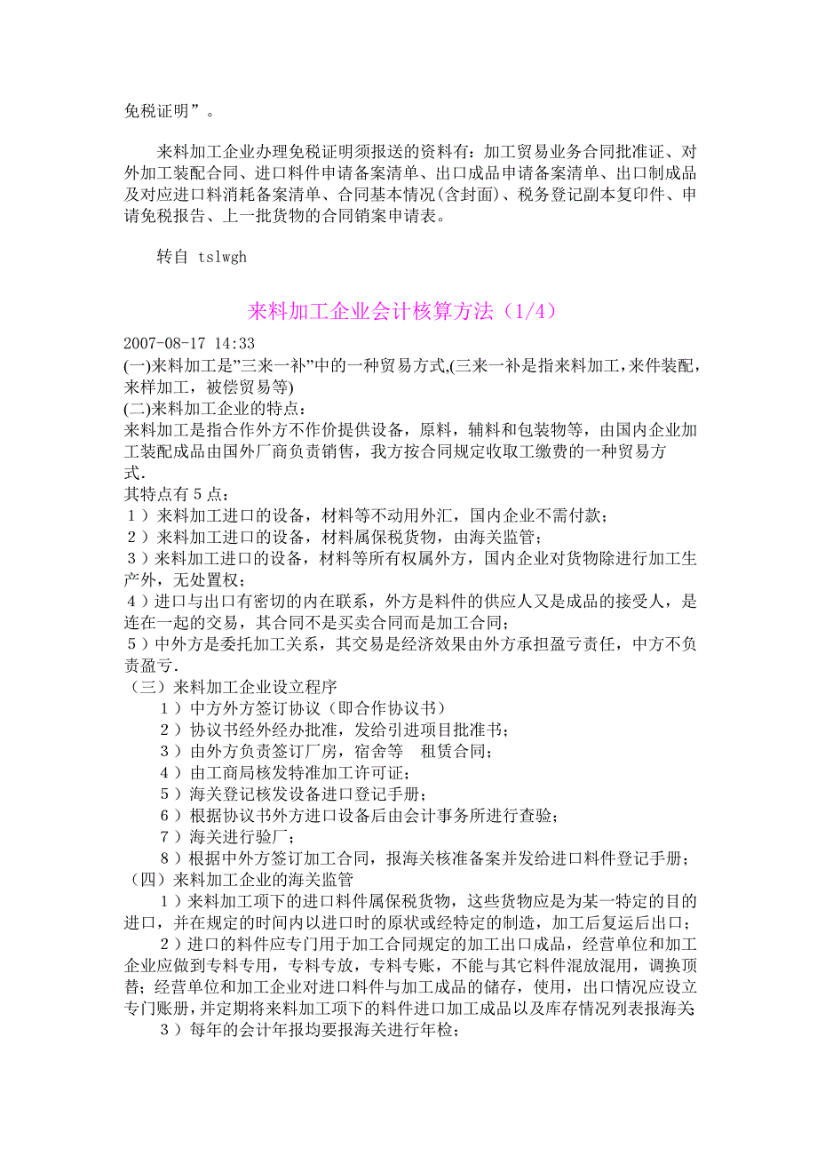 来料加工企业的会计核算和税务处理.doc_第3页