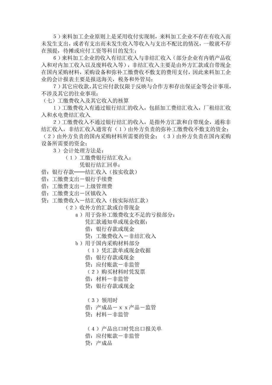 来料加工企业的会计核算和税务处理.doc_第5页