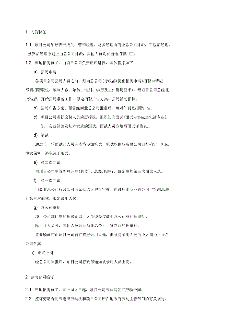 (08)ADG204项目公司行政人事管理基本规定_第1页