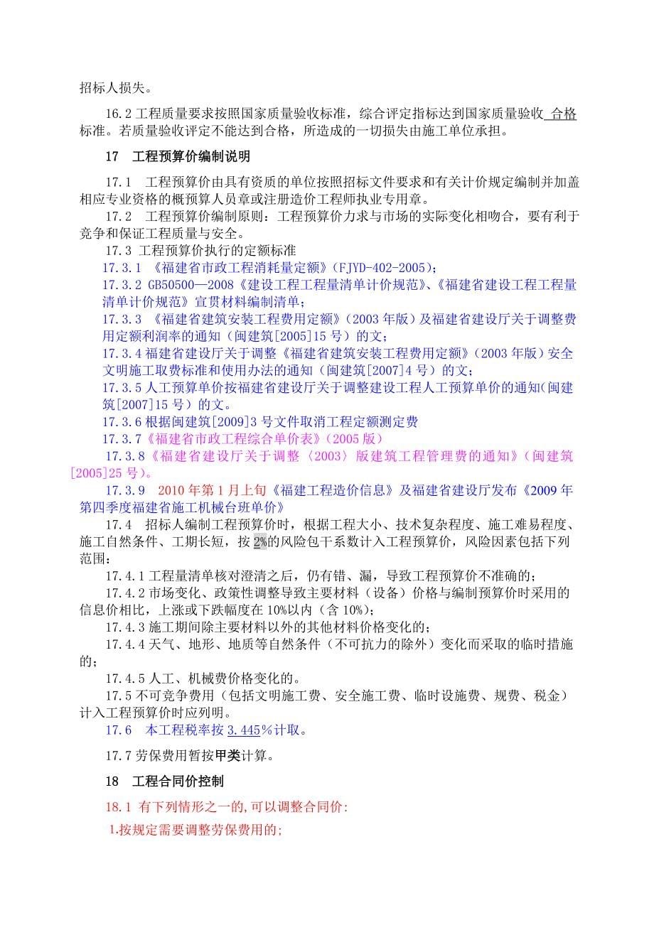 区污水管道工程招标文件.doc_第5页