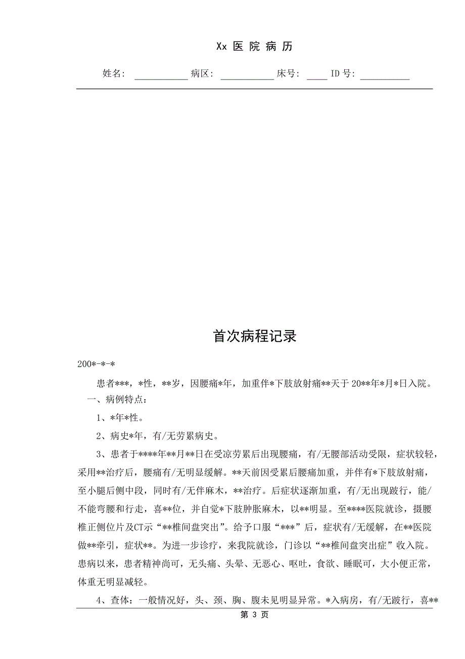 腰椎间盘突出症病例模板_第3页