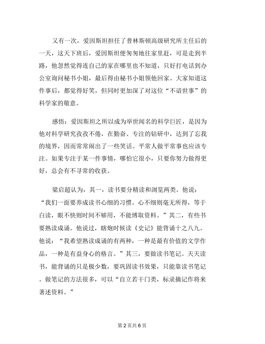 名人故事感悟_第2页