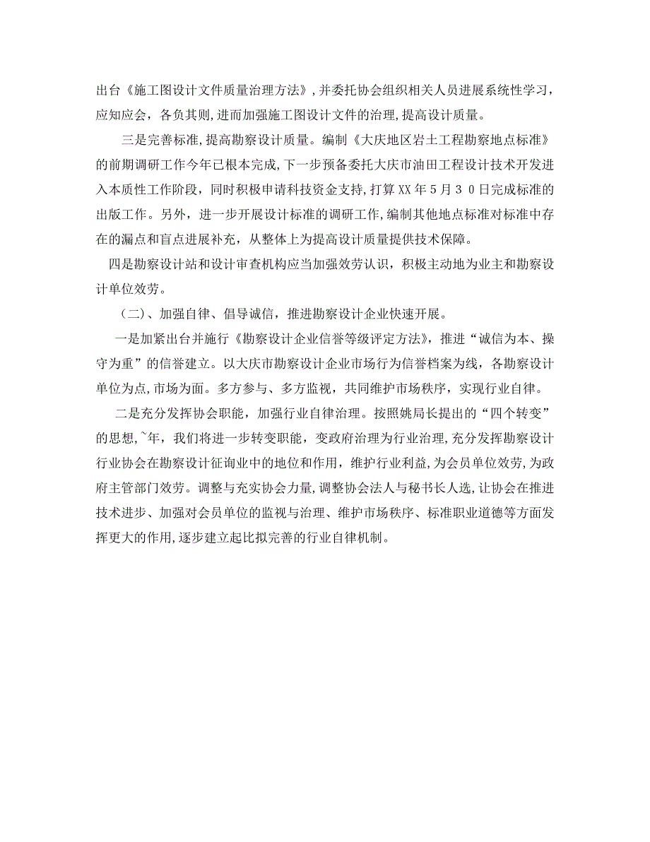 勘察设计管理工作计划_第2页