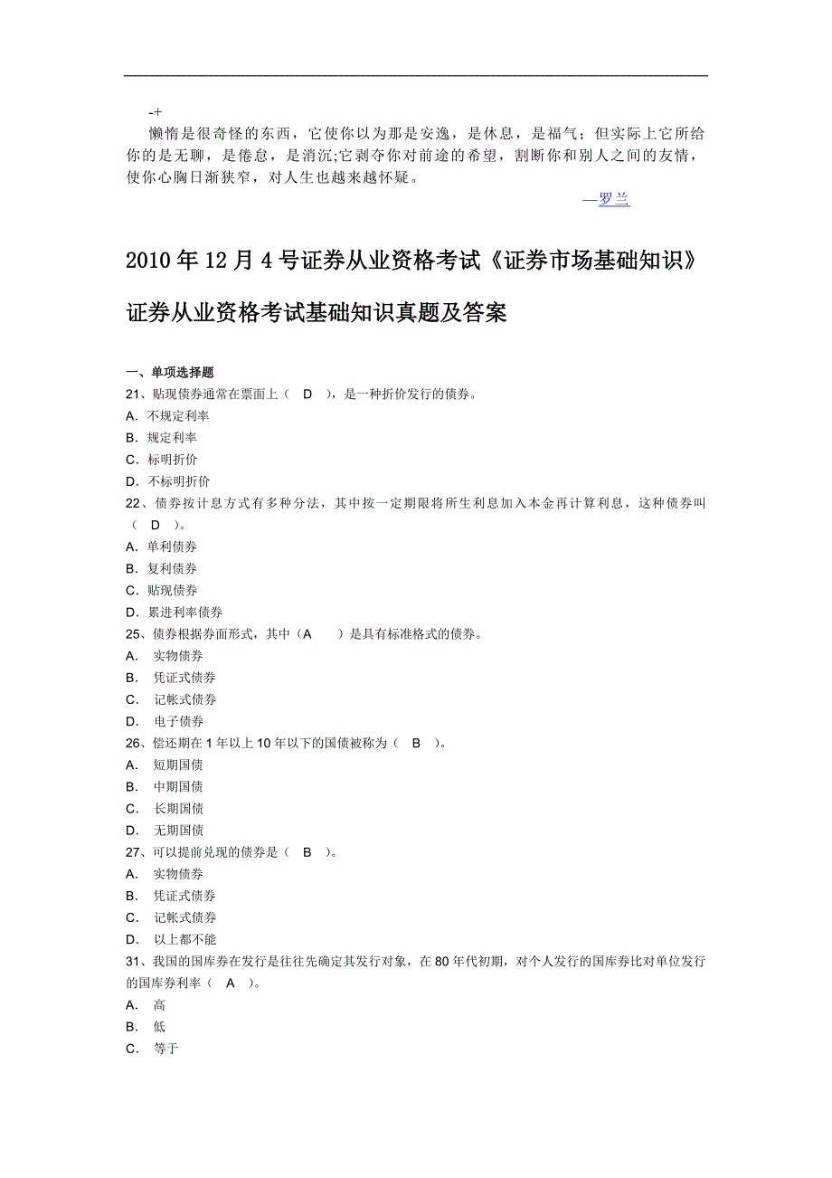 uwgcsf备考12月4号证券从业资格考试证券市场基础知识真题及答案_第1页