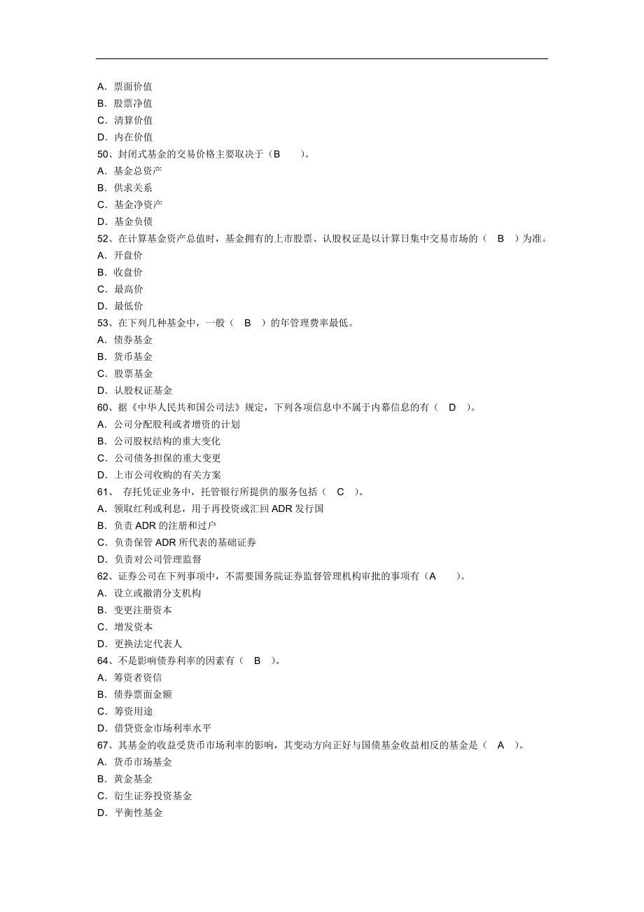 uwgcsf备考12月4号证券从业资格考试证券市场基础知识真题及答案_第3页