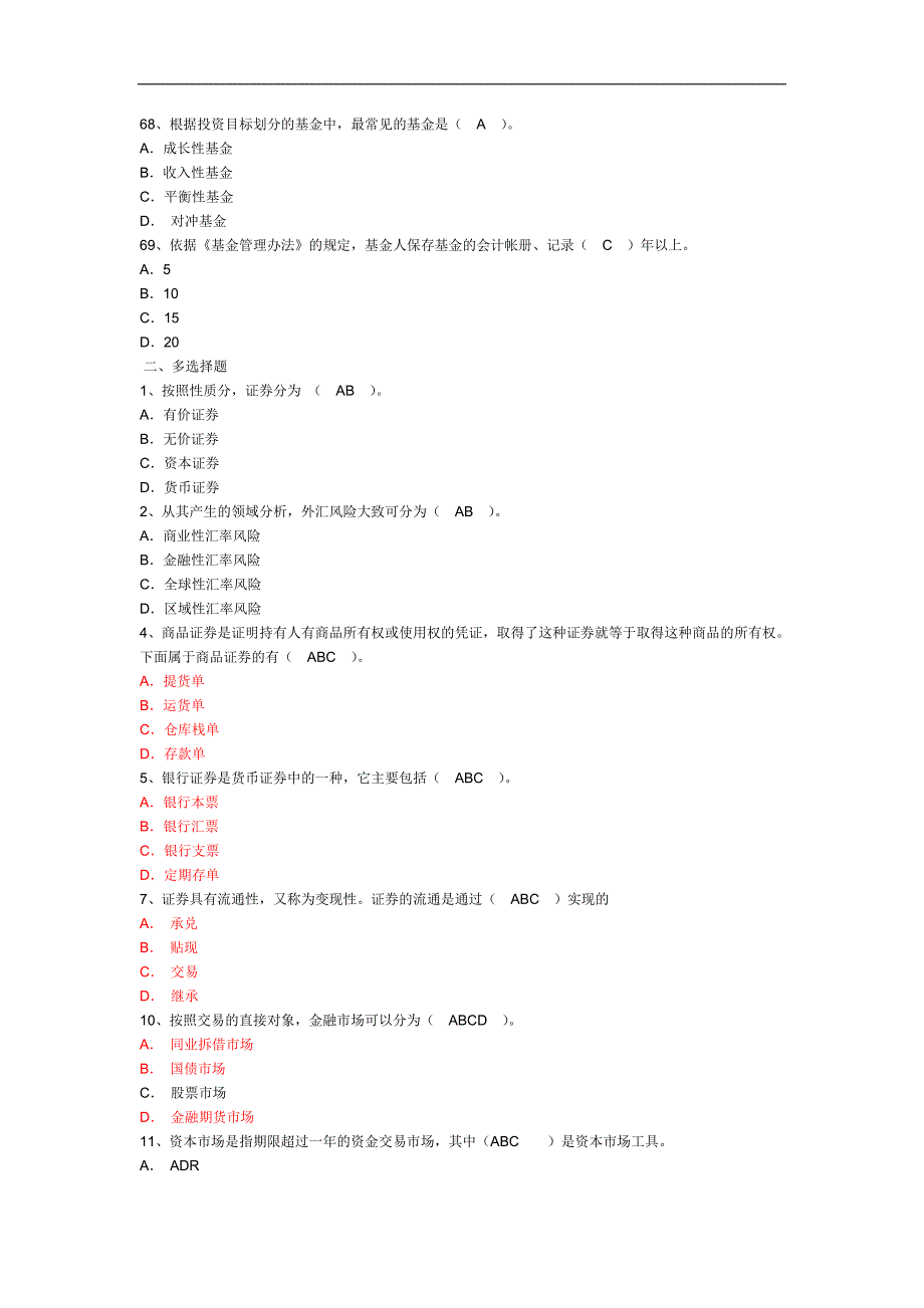 uwgcsf备考12月4号证券从业资格考试证券市场基础知识真题及答案_第4页