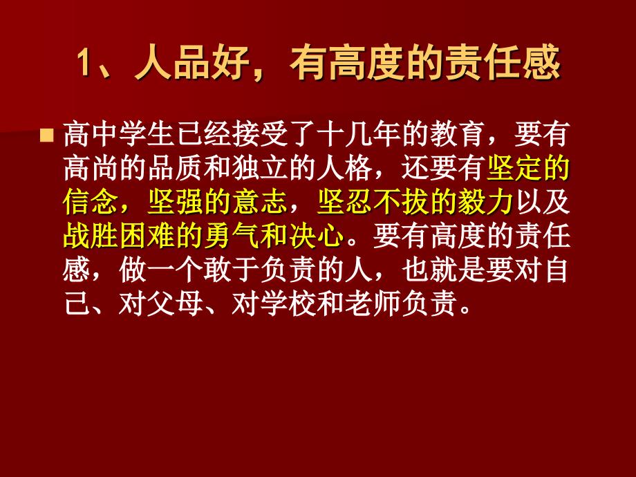 主题班会：做人处世篇学习习惯培养_第2页