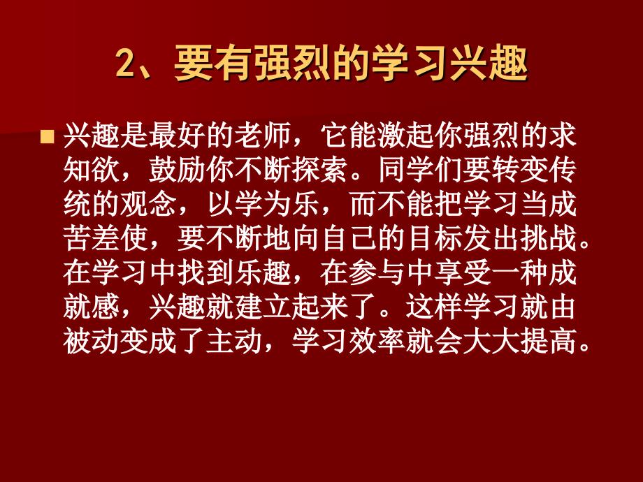 主题班会：做人处世篇学习习惯培养_第3页