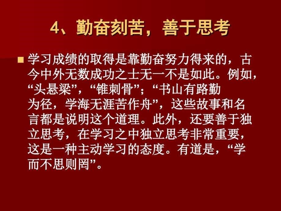 主题班会：做人处世篇学习习惯培养_第5页