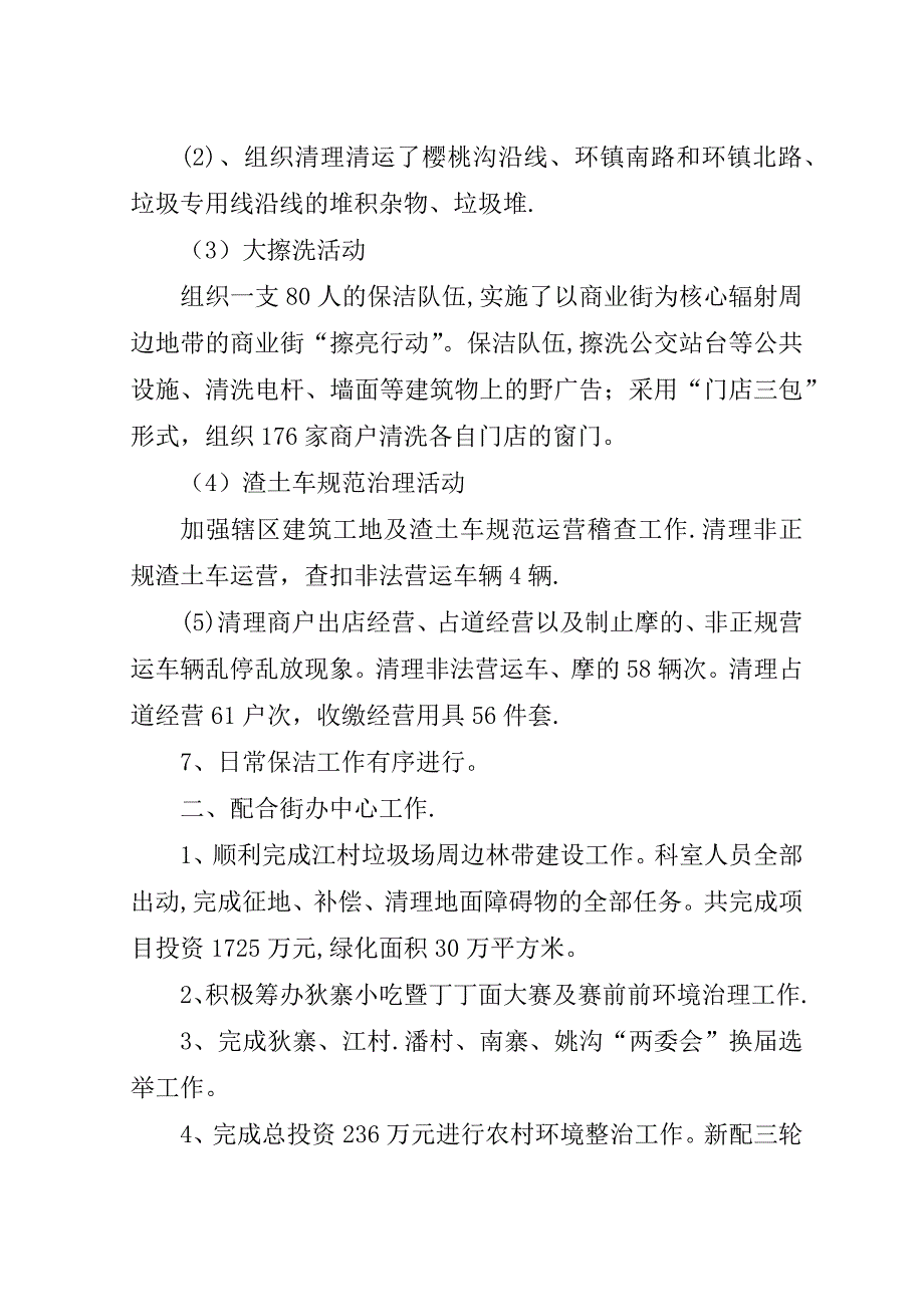 街道市容办年度工作汇报.doc_第2页