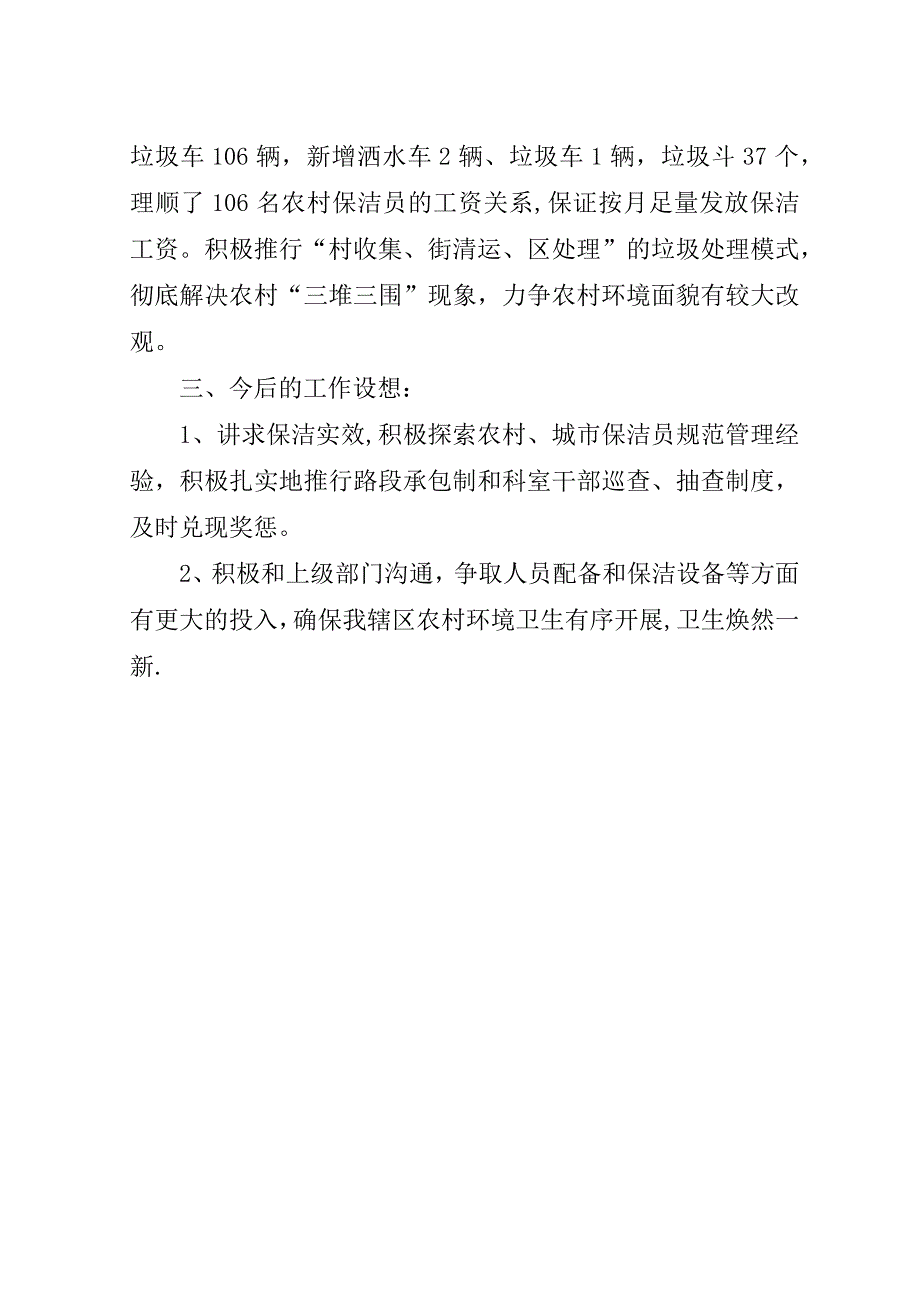 街道市容办年度工作汇报.doc_第3页