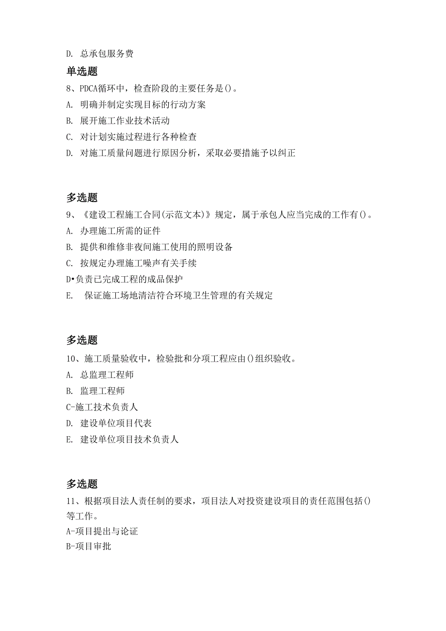 最新水利水电工程试题4209_第3页