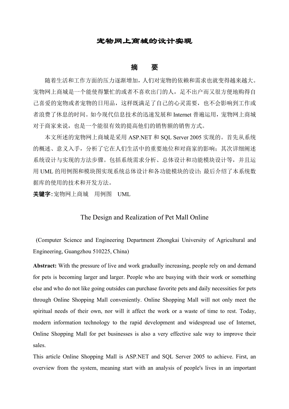 宠物网上商城的设计实现毕业论文_第1页