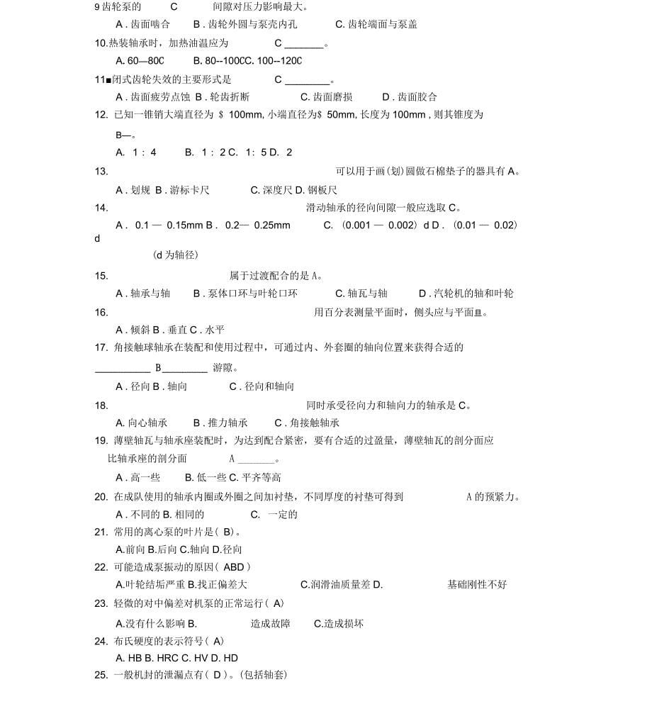 钳工应知应会题库_第5页