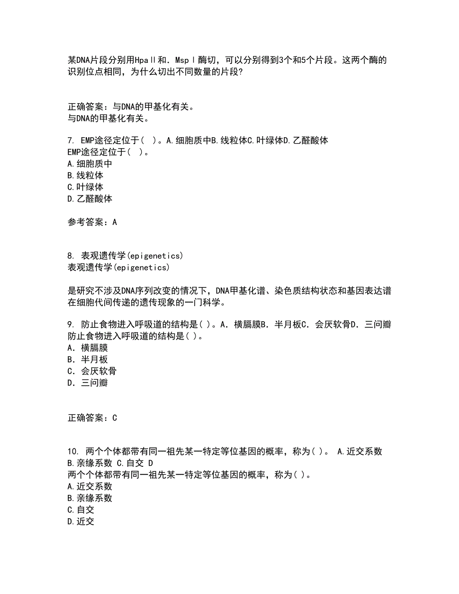 福建师范大学21秋《生物教学论》复习考核试题库答案参考套卷88_第2页