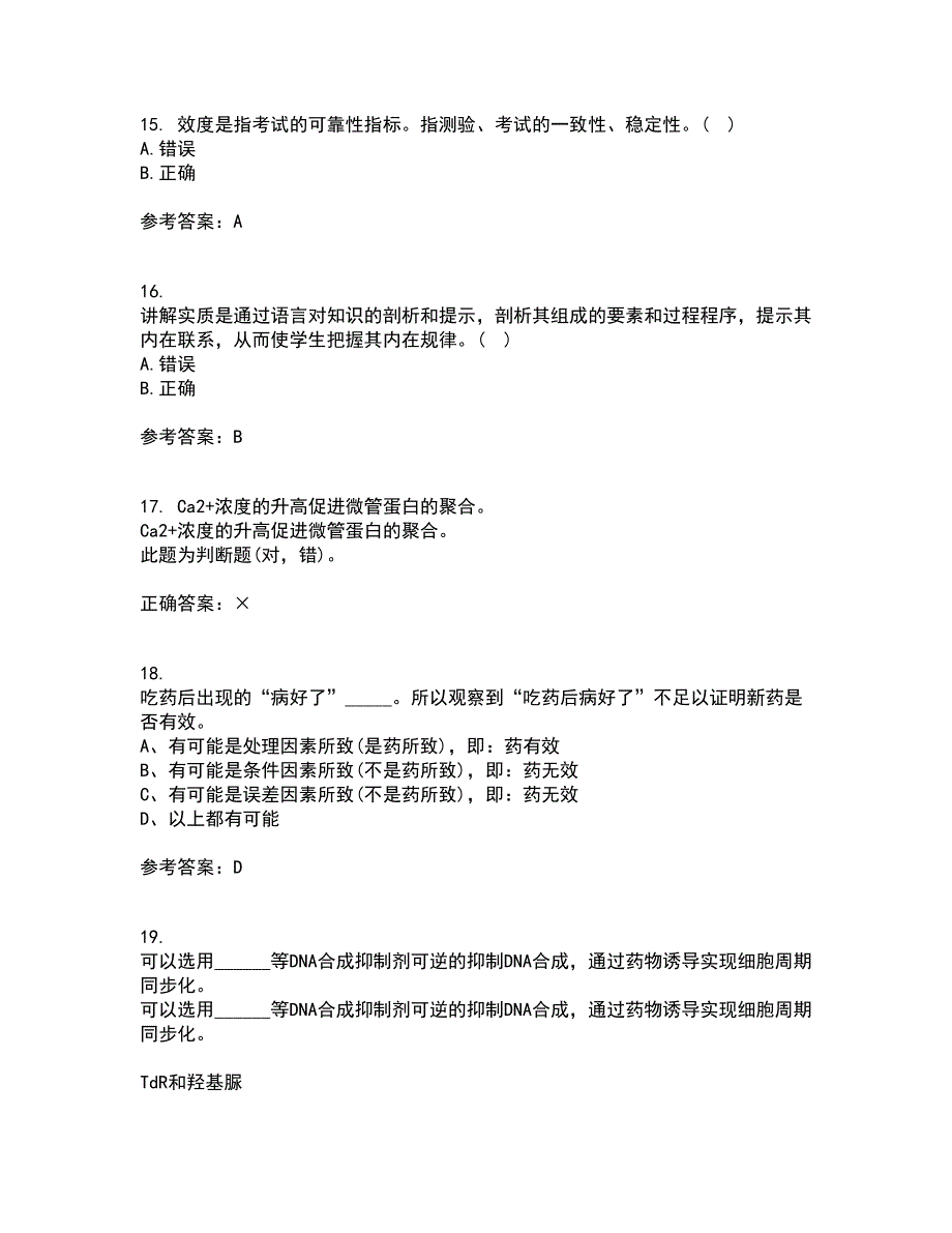 福建师范大学21秋《生物教学论》复习考核试题库答案参考套卷88_第4页