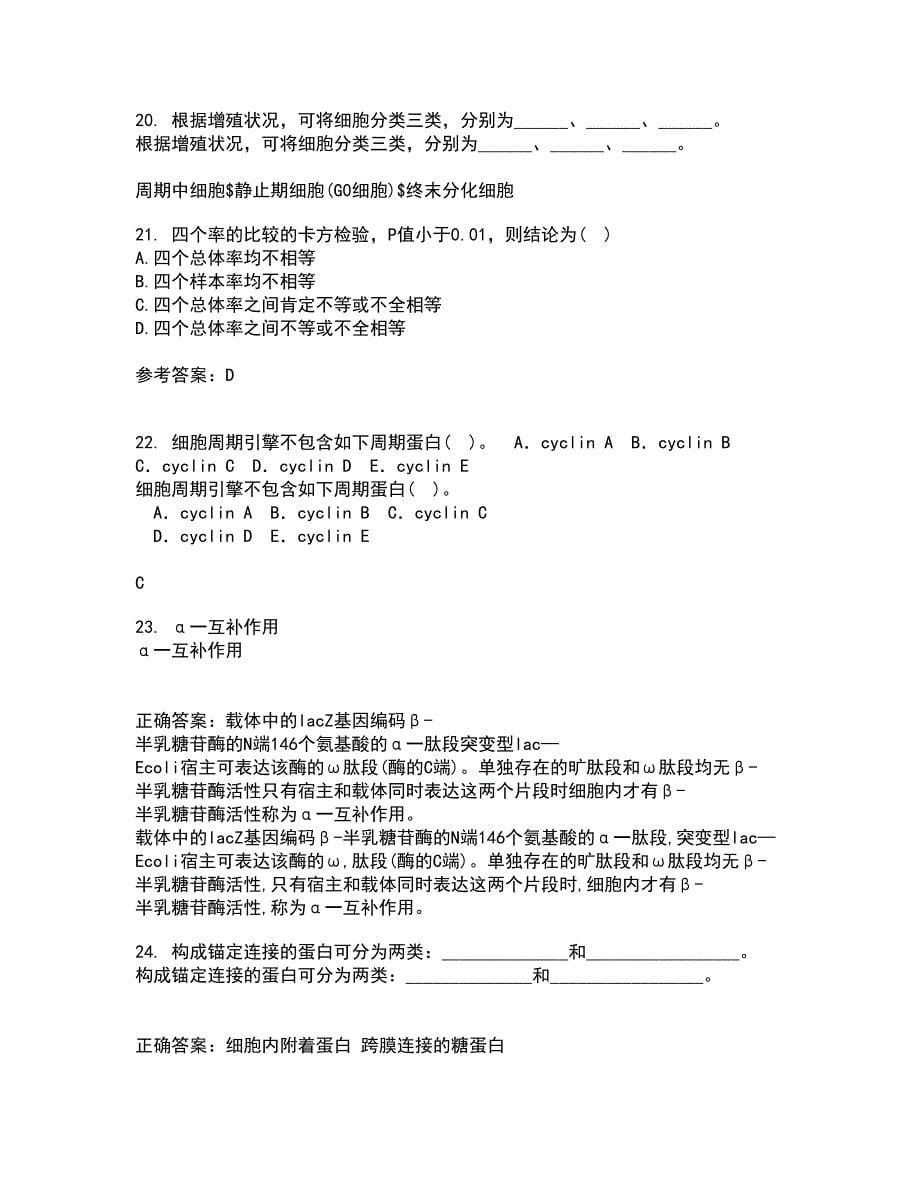 福建师范大学21秋《生物教学论》复习考核试题库答案参考套卷88_第5页