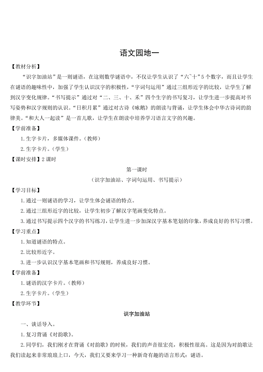 语文园地一[58].doc_第1页