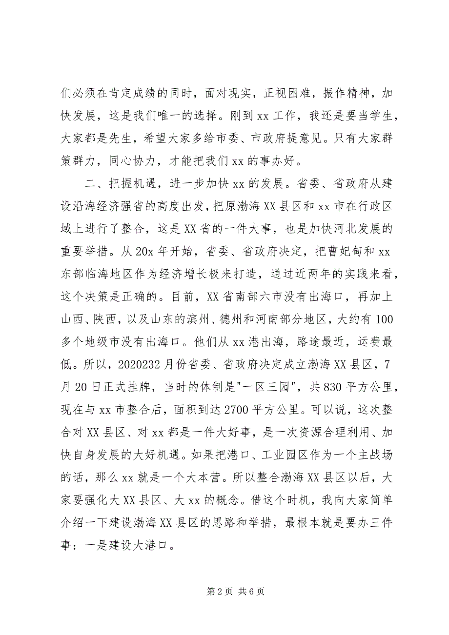 2023年市委书记干部会议致辞稿.docx_第2页