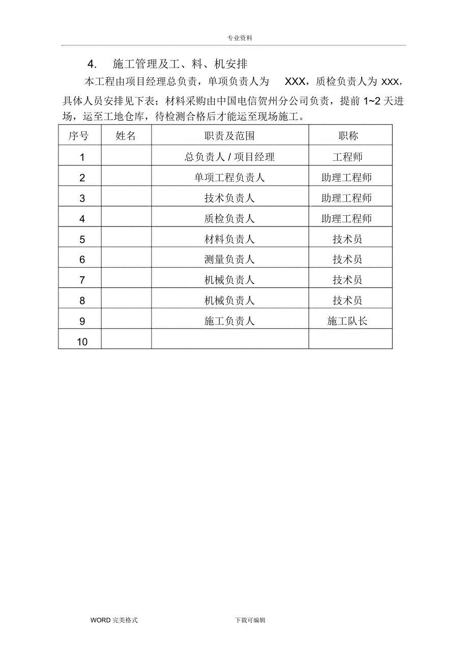 通信工程施工方案设计和对策_第5页