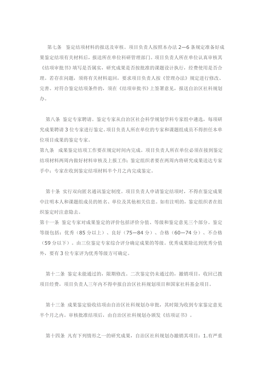 宁夏哲学社会科学规划项目成果鉴定结项管理办法(试行).doc_第2页