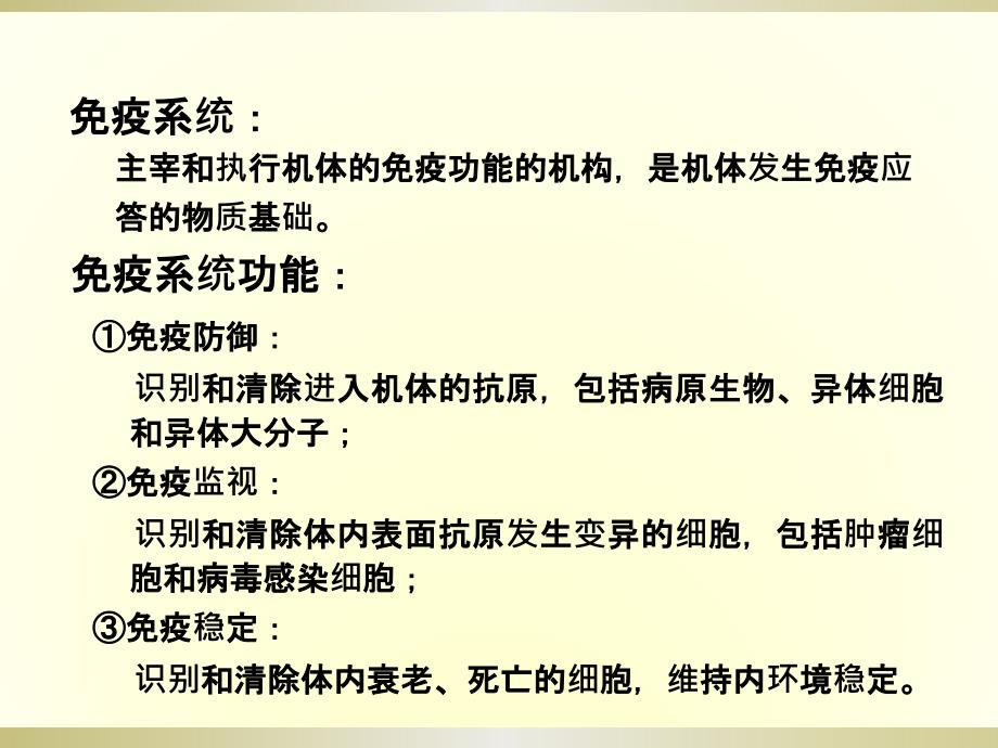 免疫系统的组织和器官(上)_第3页