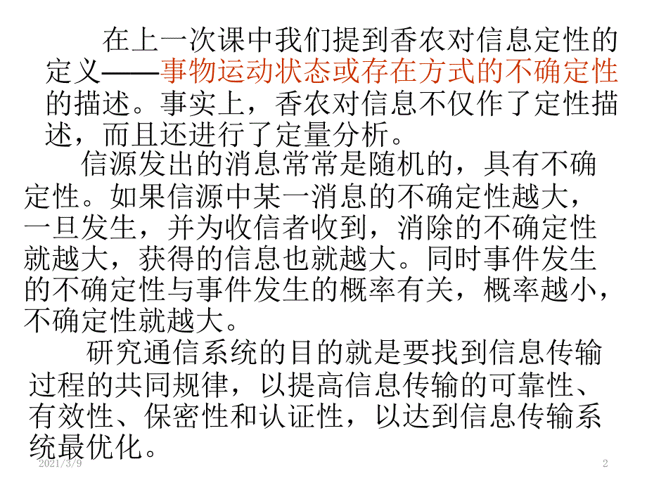 信息论举例讲解信息量熵及互信息量PPT课件_第2页