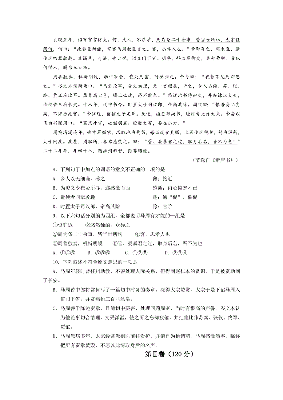 [最新]甘肃省天水三中高三第十次月考 语文_第4页