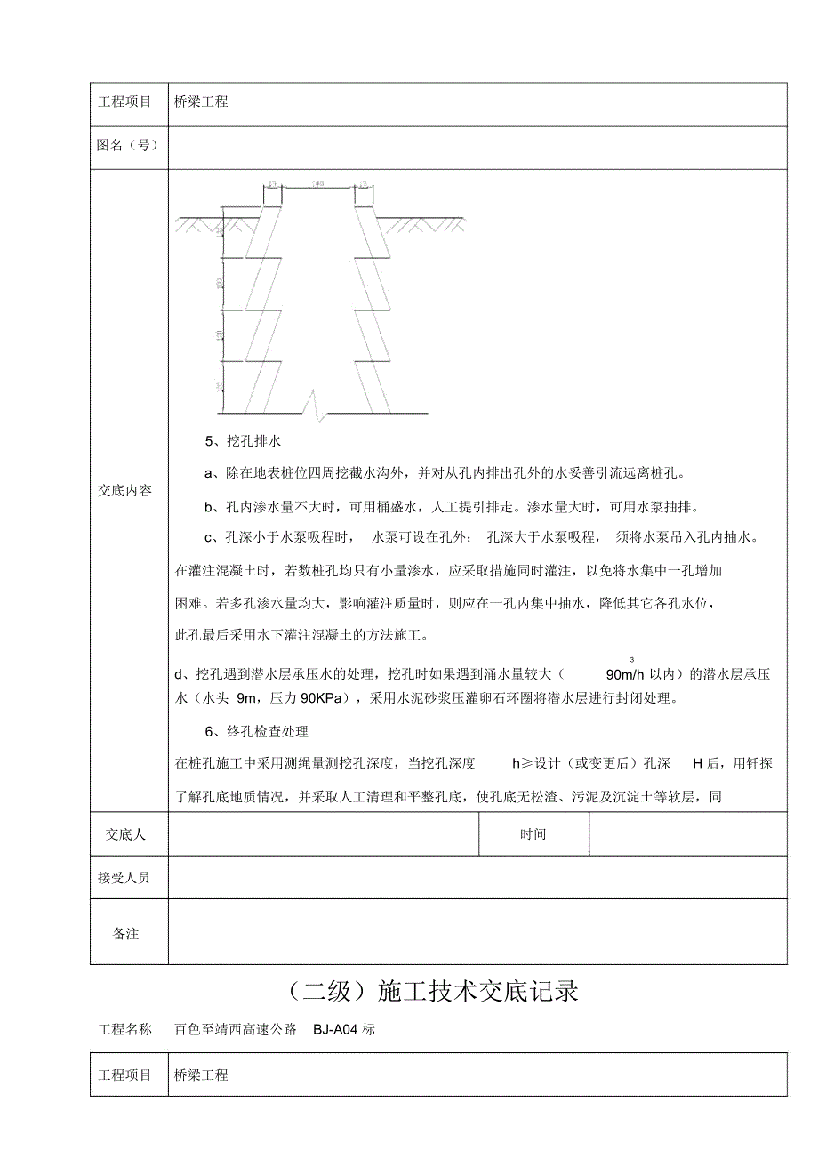 桥梁工程二级技术交底教学总结_第3页