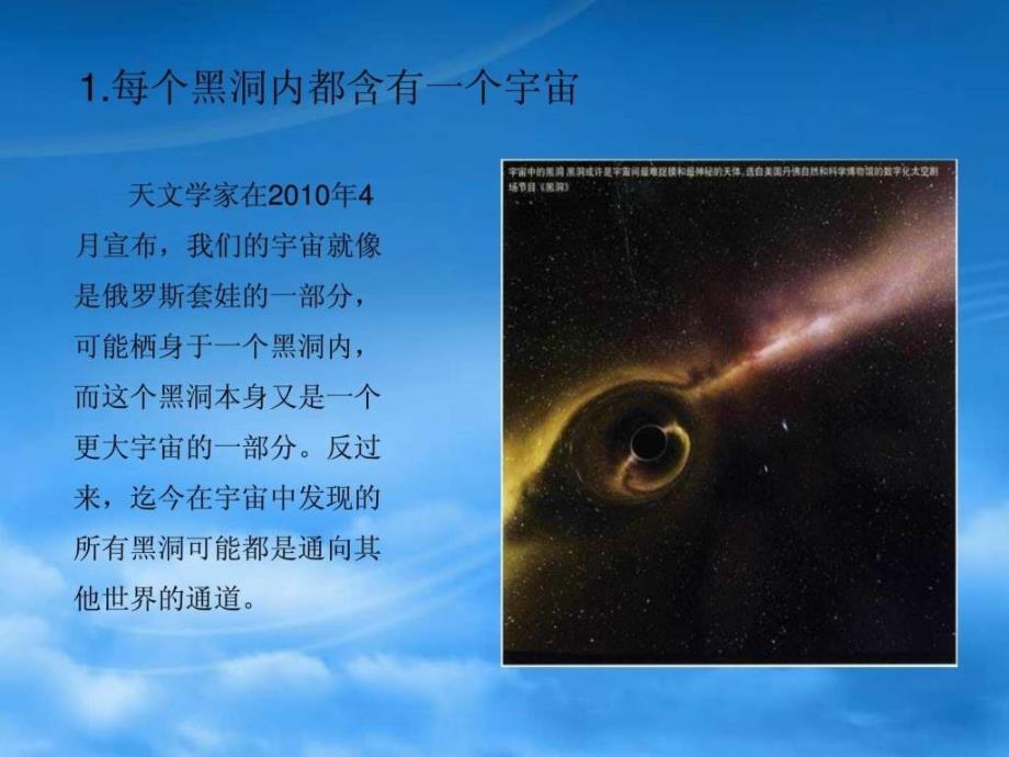 天体物理十大发现近代物理前沿.ppt_第3页