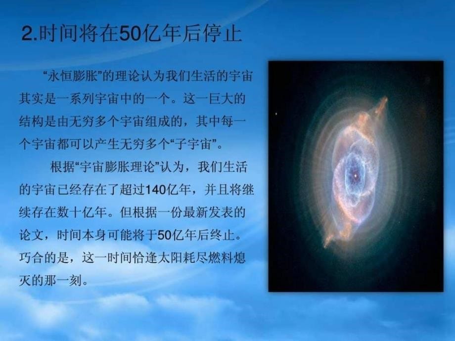 天体物理十大发现近代物理前沿.ppt_第5页