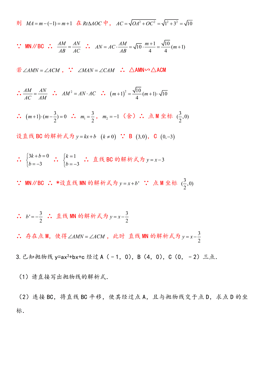 人教版数学中考复习：二次函数综合题(带答案)_第4页