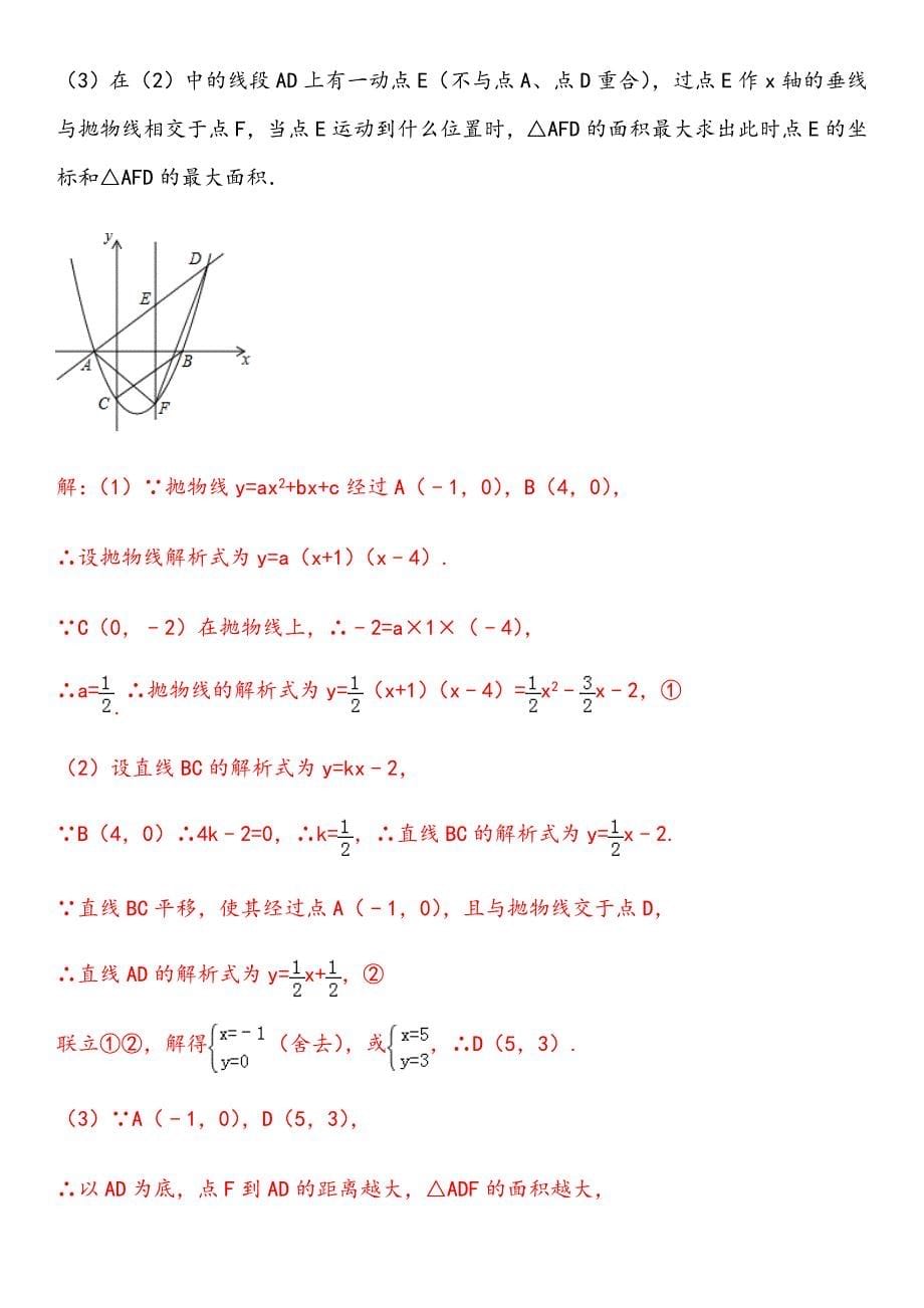 人教版数学中考复习：二次函数综合题(带答案)_第5页