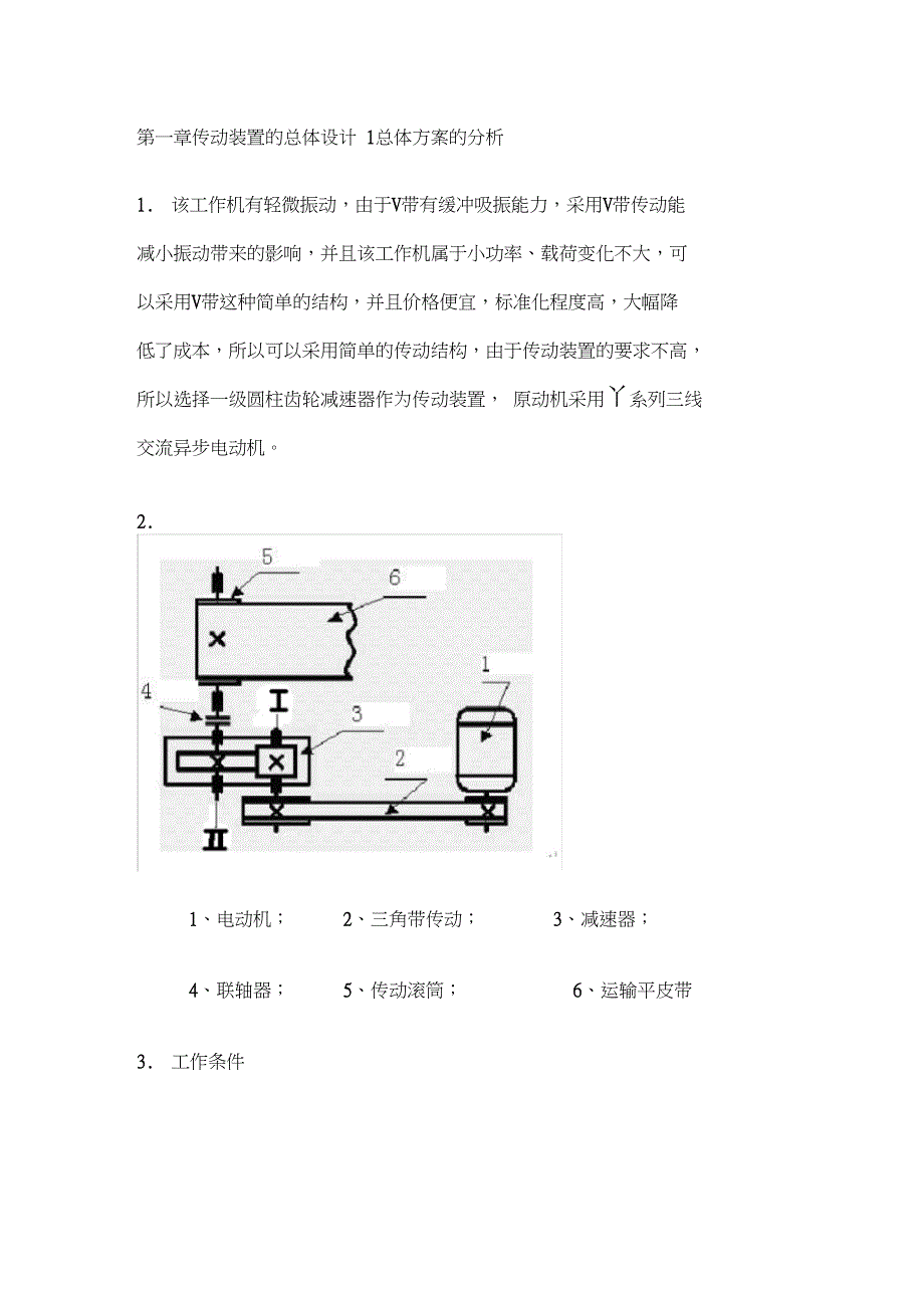 传动装置的总体设计_第3页