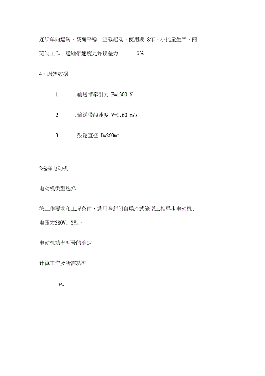 传动装置的总体设计_第4页