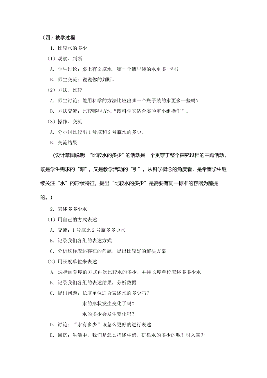 教科版科学三上《比较水的多少》教案_第2页