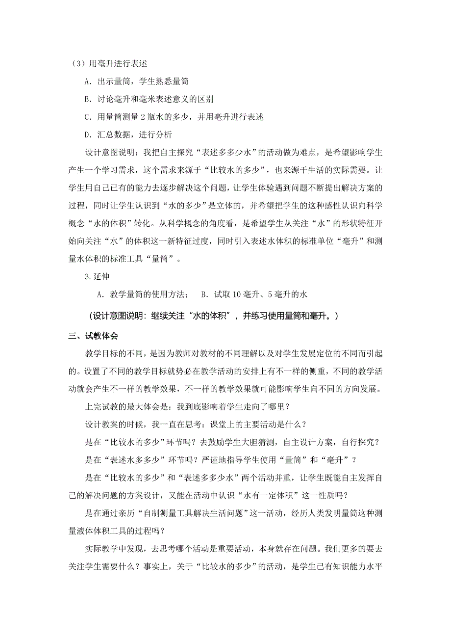 教科版科学三上《比较水的多少》教案_第3页