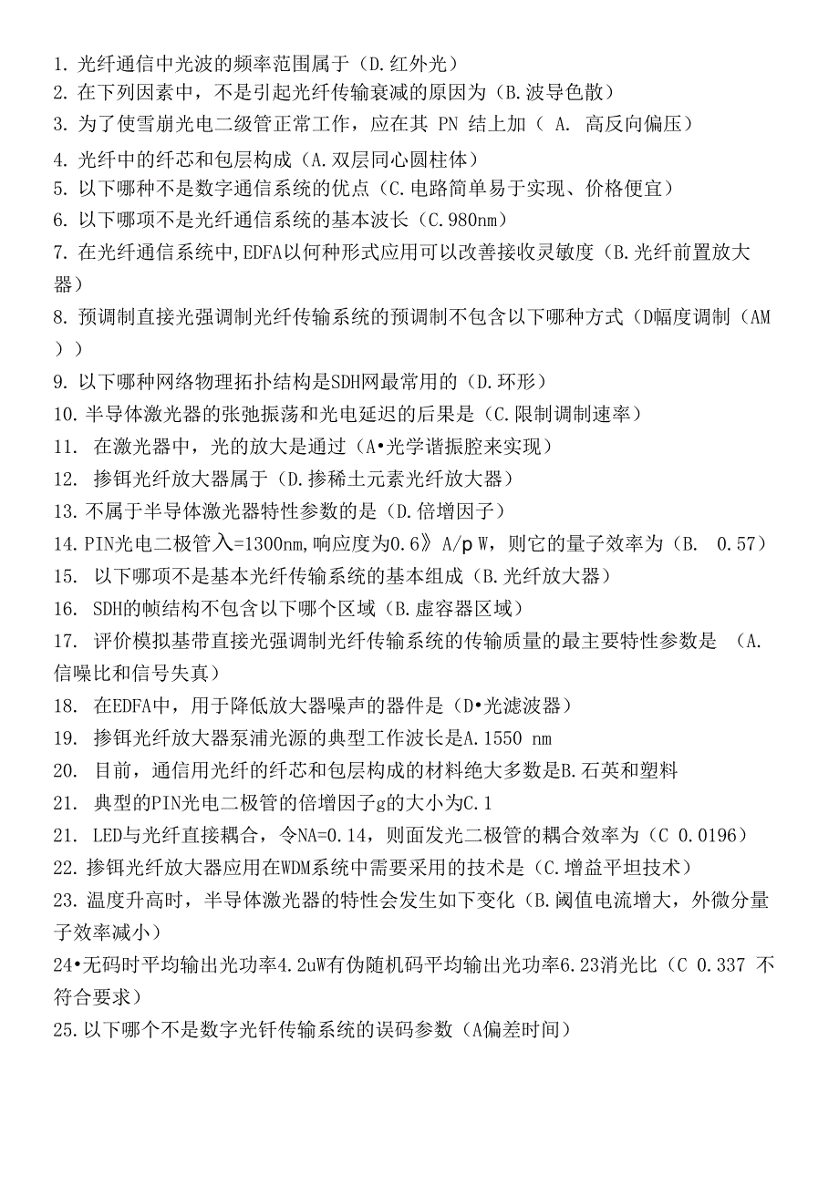 2015河地光纤通信题讲解_第1页