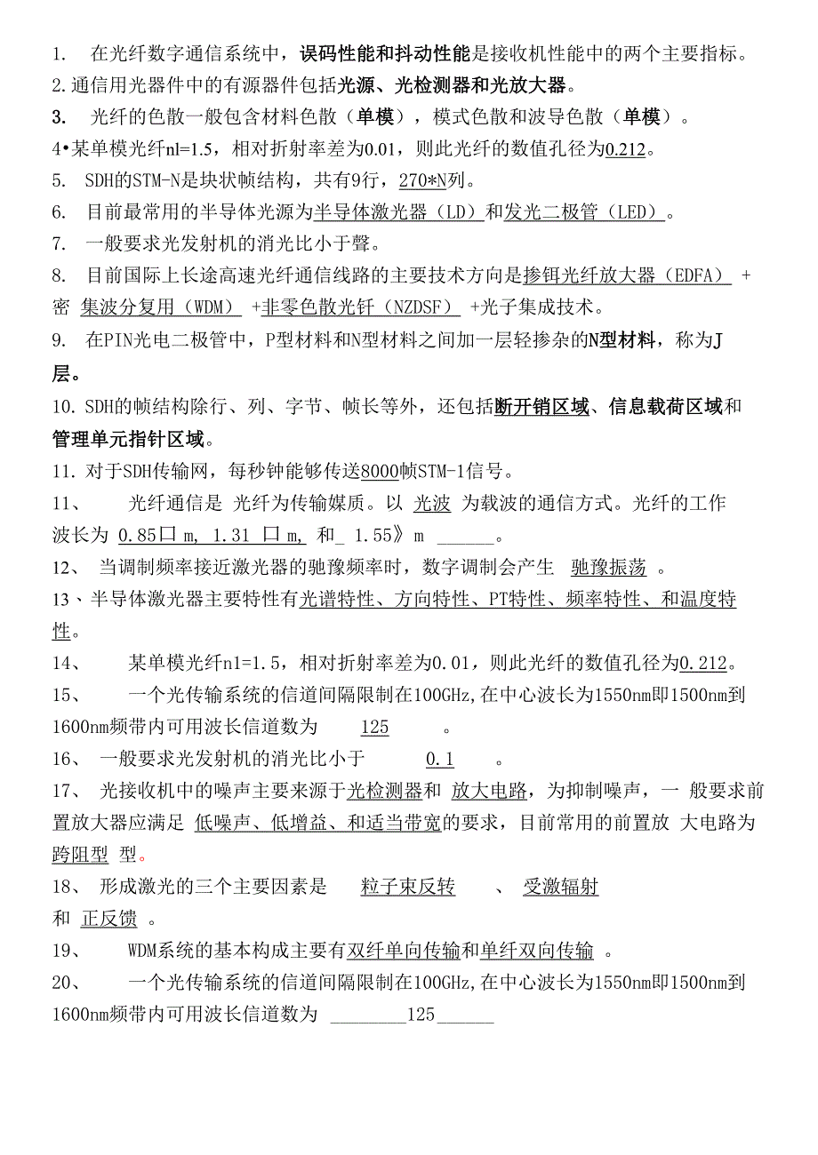 2015河地光纤通信题讲解_第2页