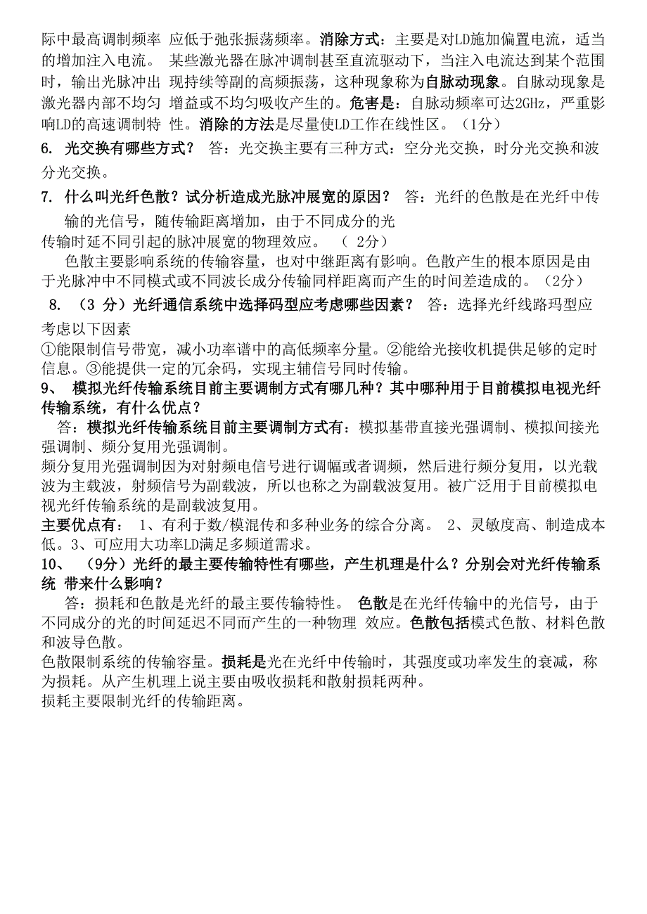 2015河地光纤通信题讲解_第4页