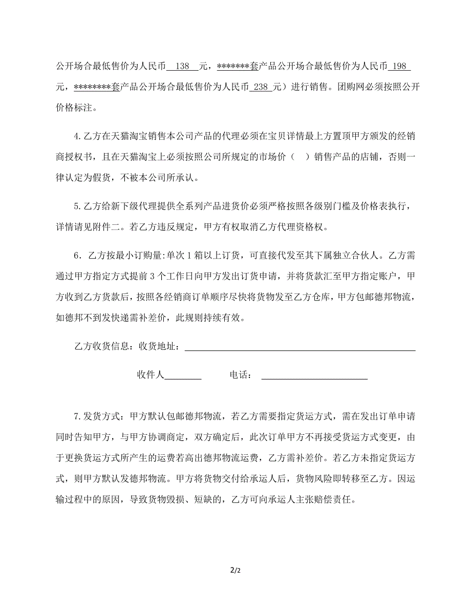 微商代理商合作协议书模板_第2页