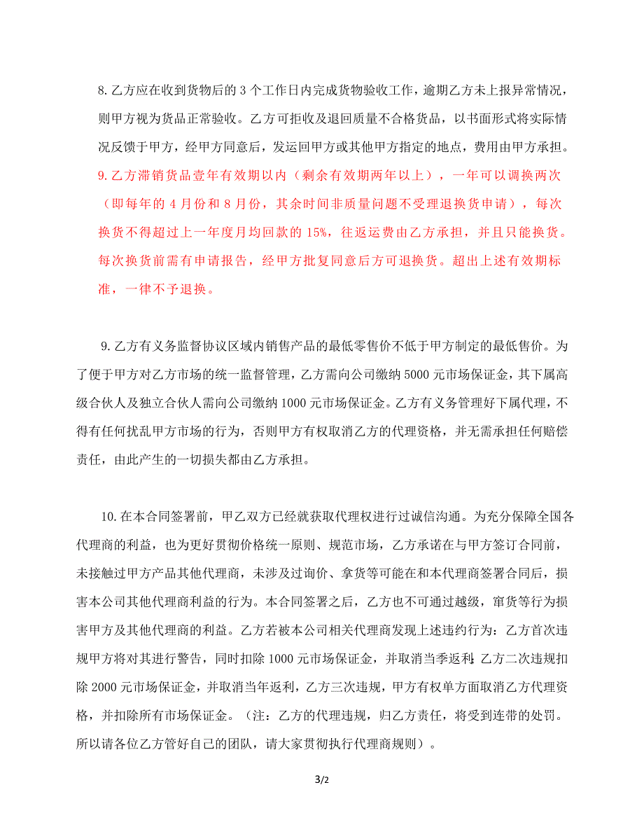 微商代理商合作协议书模板_第3页