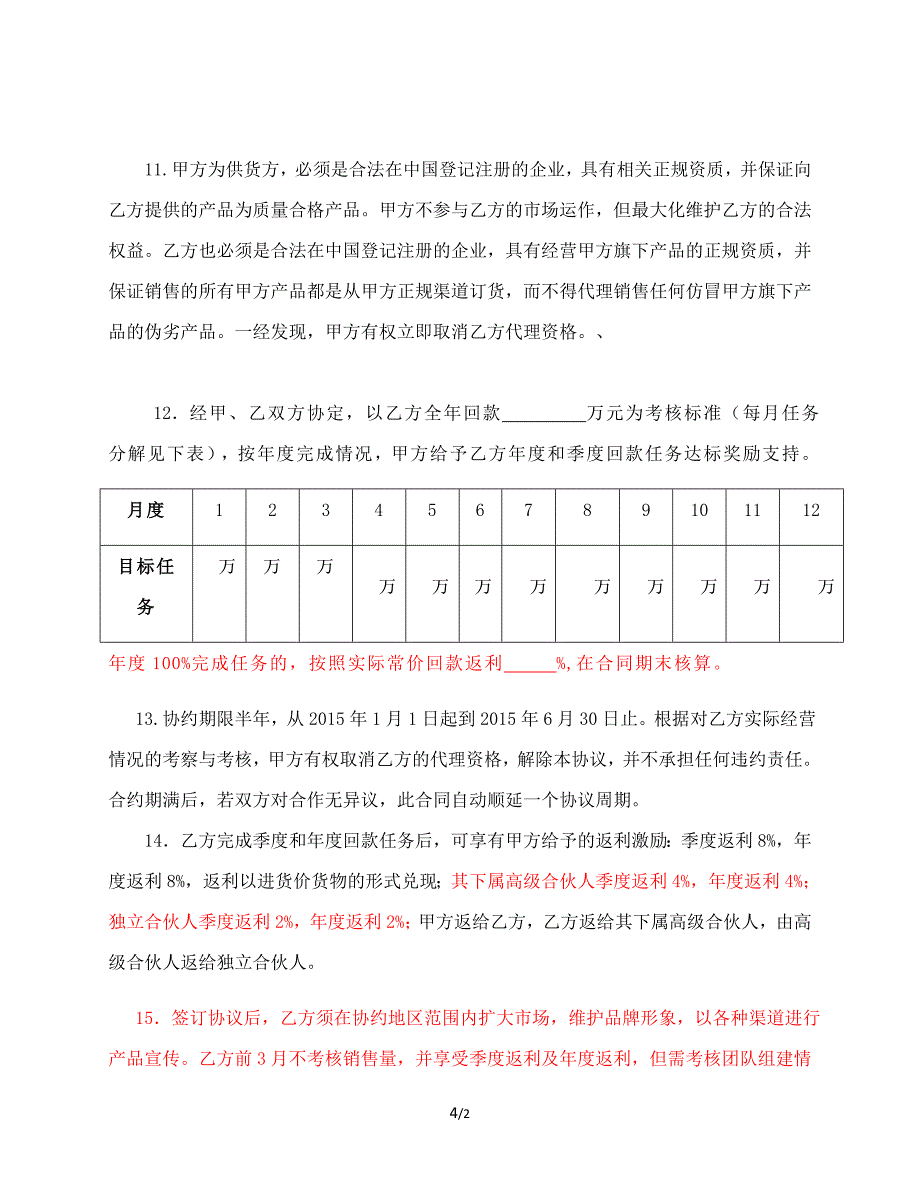 微商代理商合作协议书模板_第4页