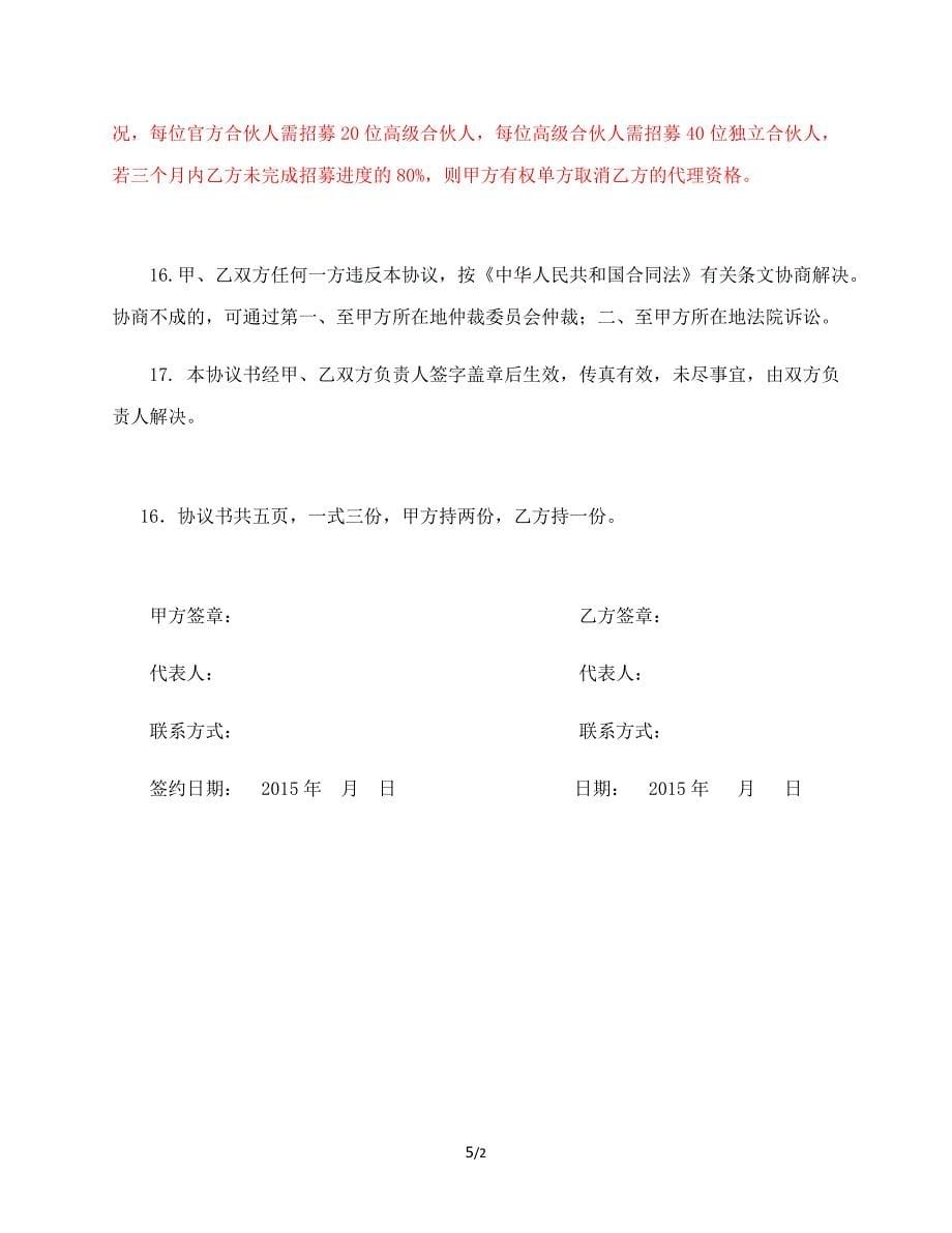 微商代理商合作协议书模板_第5页