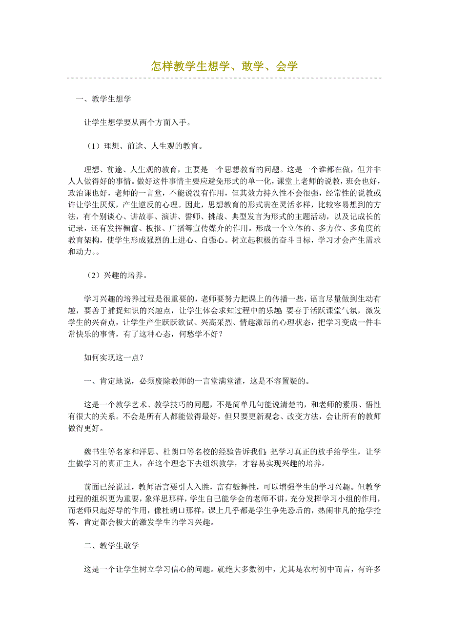 怎样教学生想学_第1页