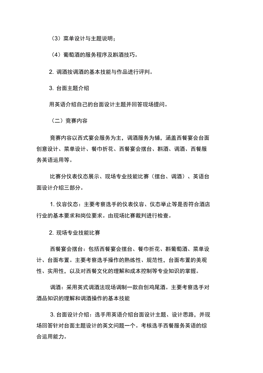 福州职业技术学院技能大赛_第2页