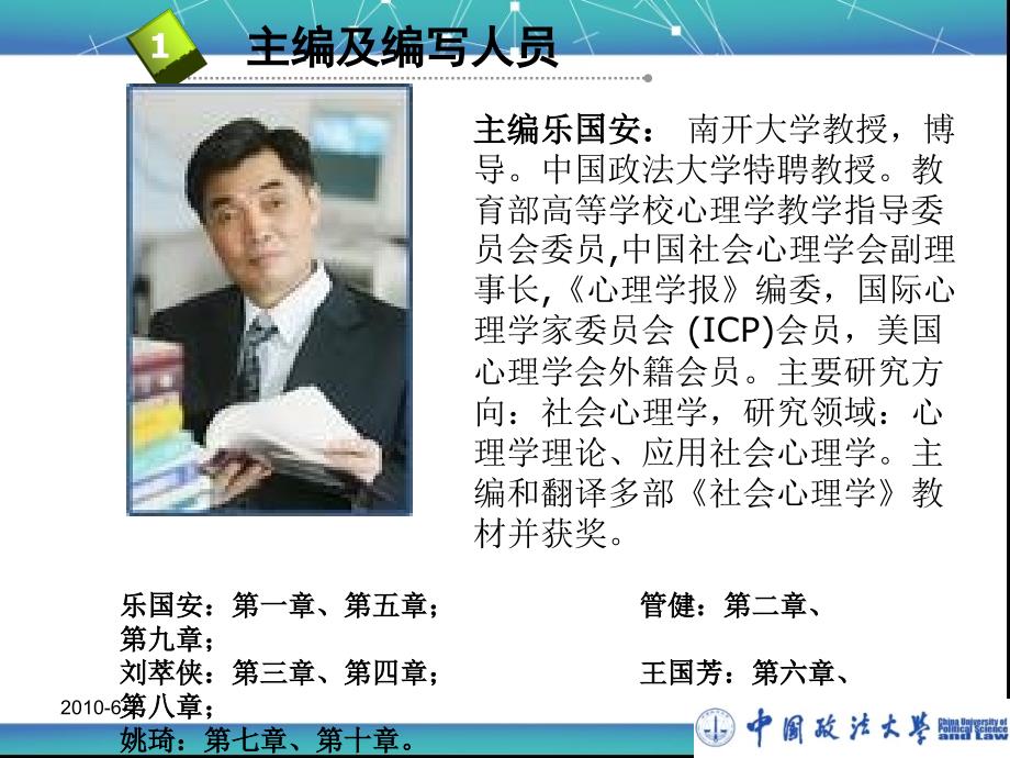 中央电大教材社会心理学教程培训_第3页