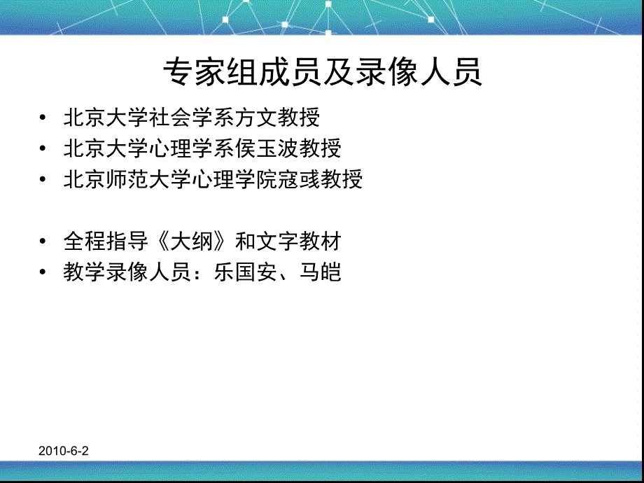 中央电大教材社会心理学教程培训_第4页