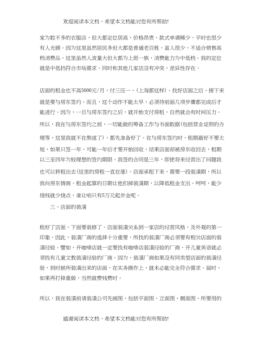 销售服装计划书样本_第2页