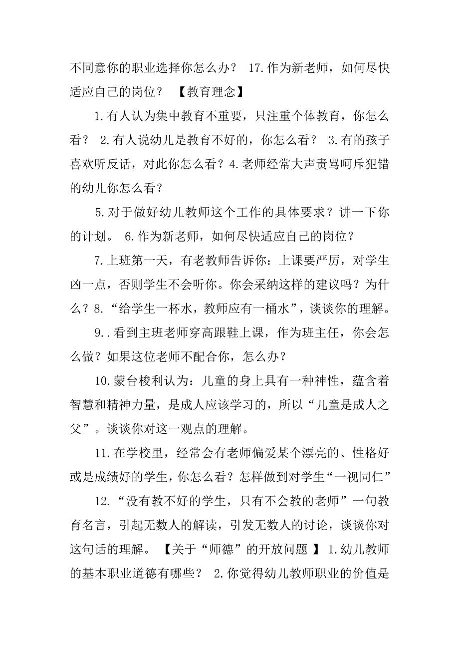 2019幼儿园结构化面试规定问题汇总.docx_第2页